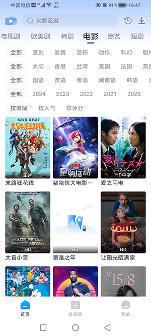 咖啡影视官方正版截图2
