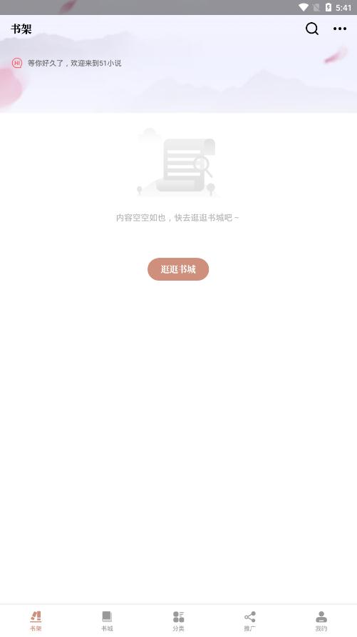 51小说阅读器截图1
