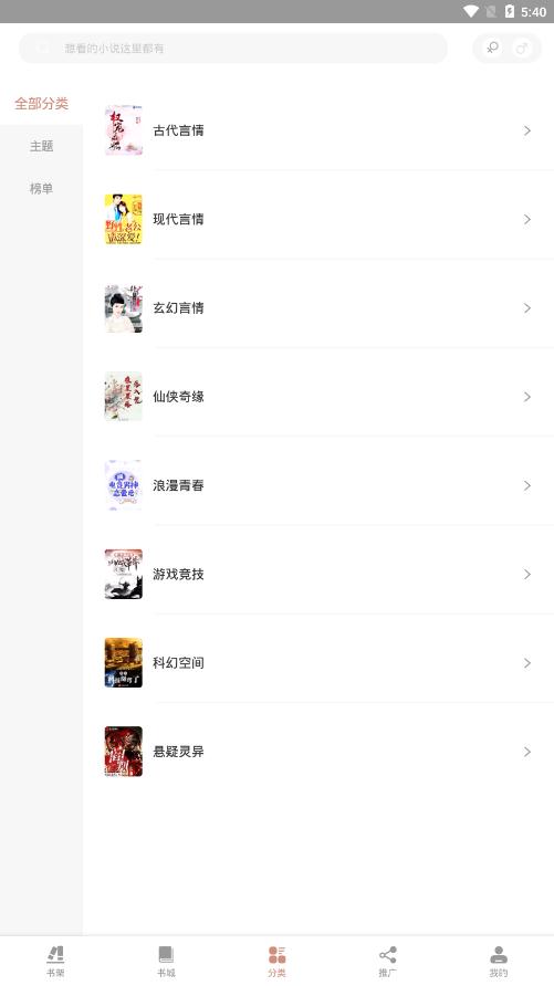 51小说阅读器截图4