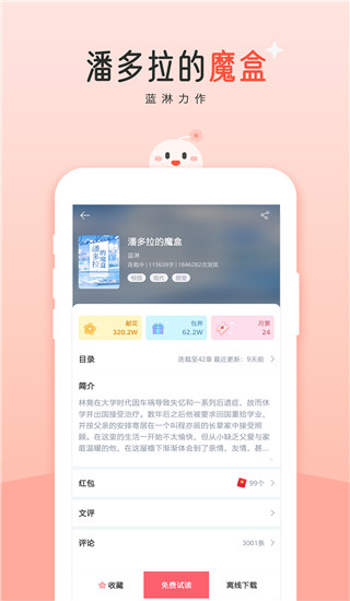 豆花阅读官方版截图5