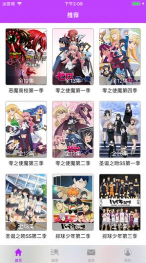樱花动漫免费版截图3