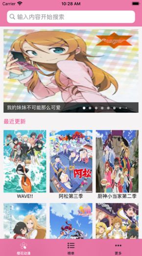 樱花动漫免费版截图2