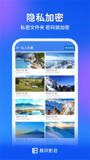 暴风影音