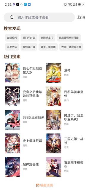 喵趣漫画在线阅读版
