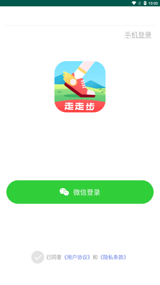 走走步官方版截图1