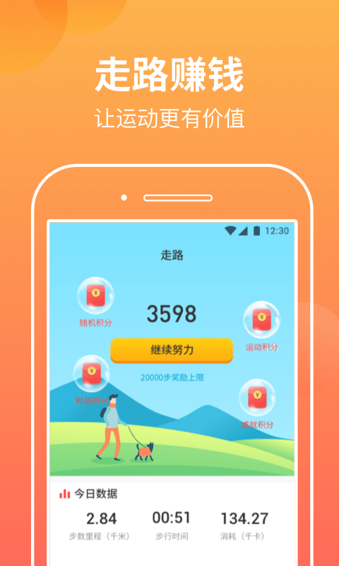 走走步官方版截图3