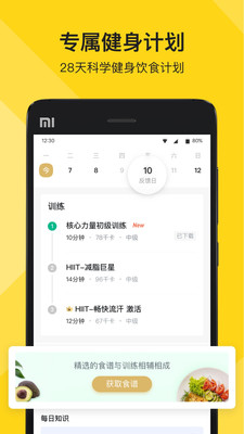Fit健身免费版截图5
