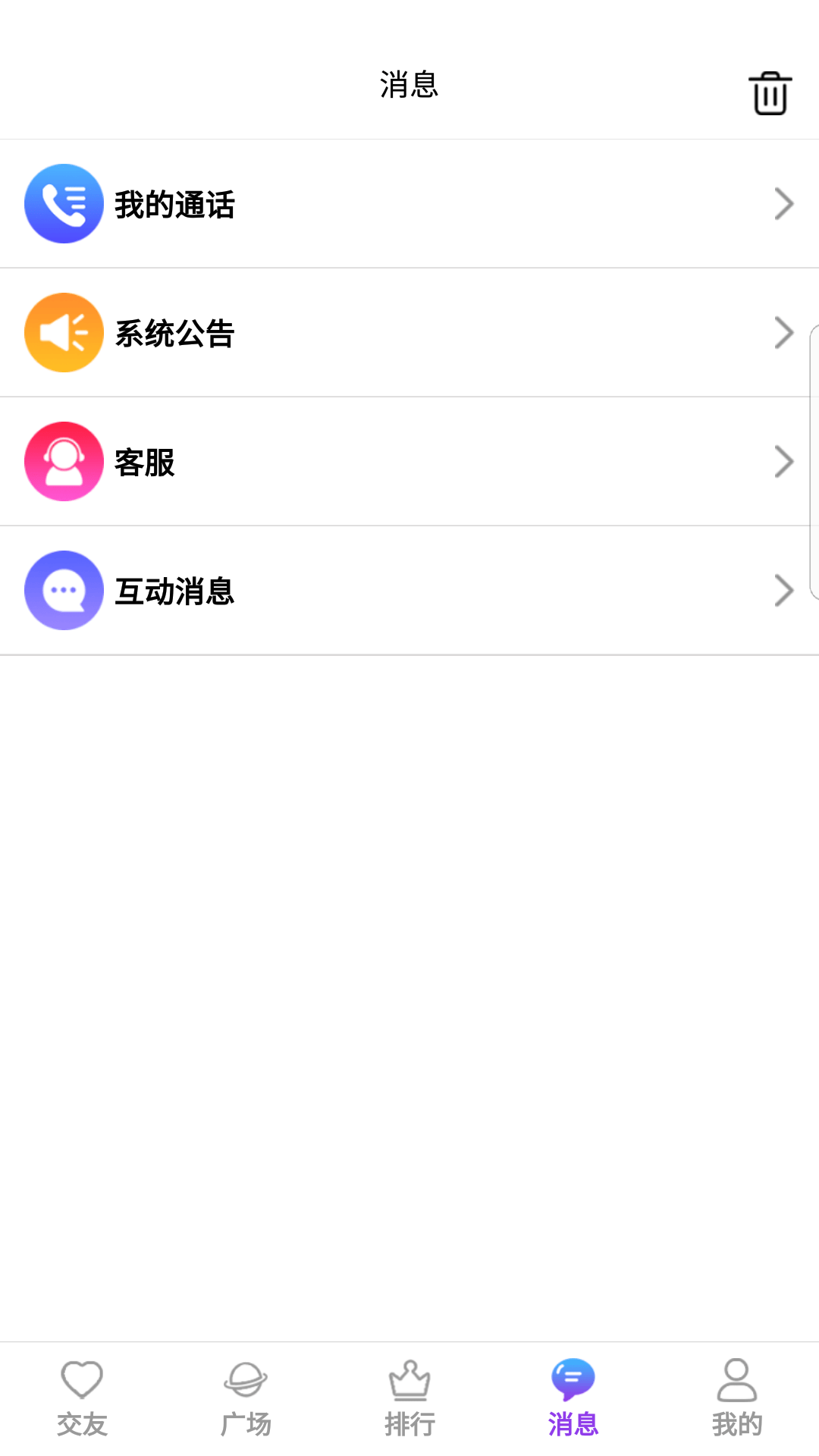 青密交友免费版截图1