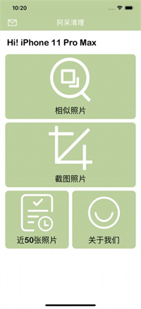 阿呆清理