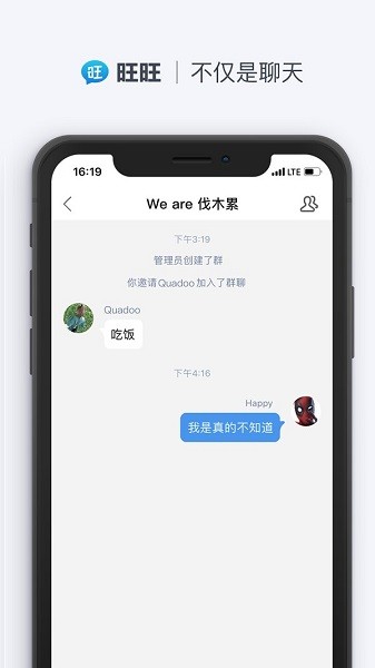 旺旺聊天官方版截图3