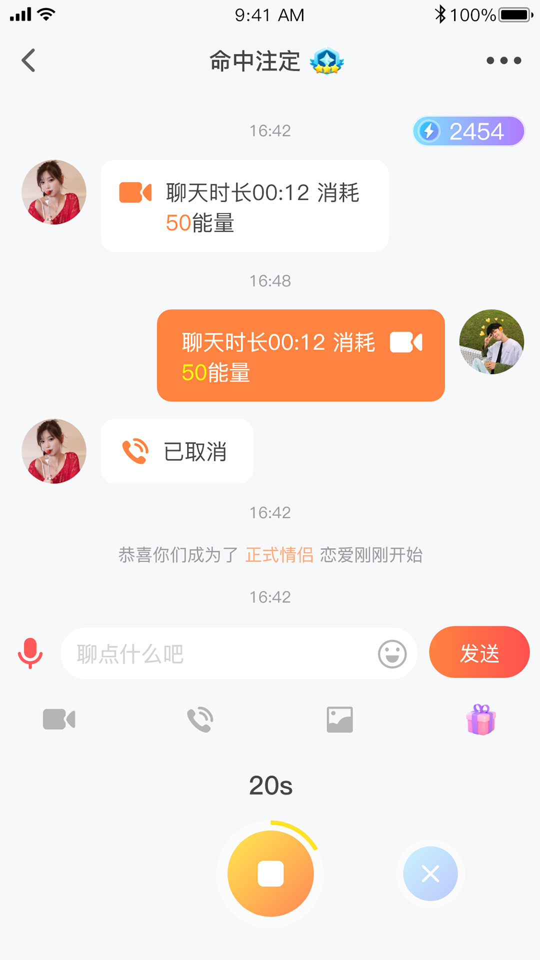 芒遇交友官方版截图1
