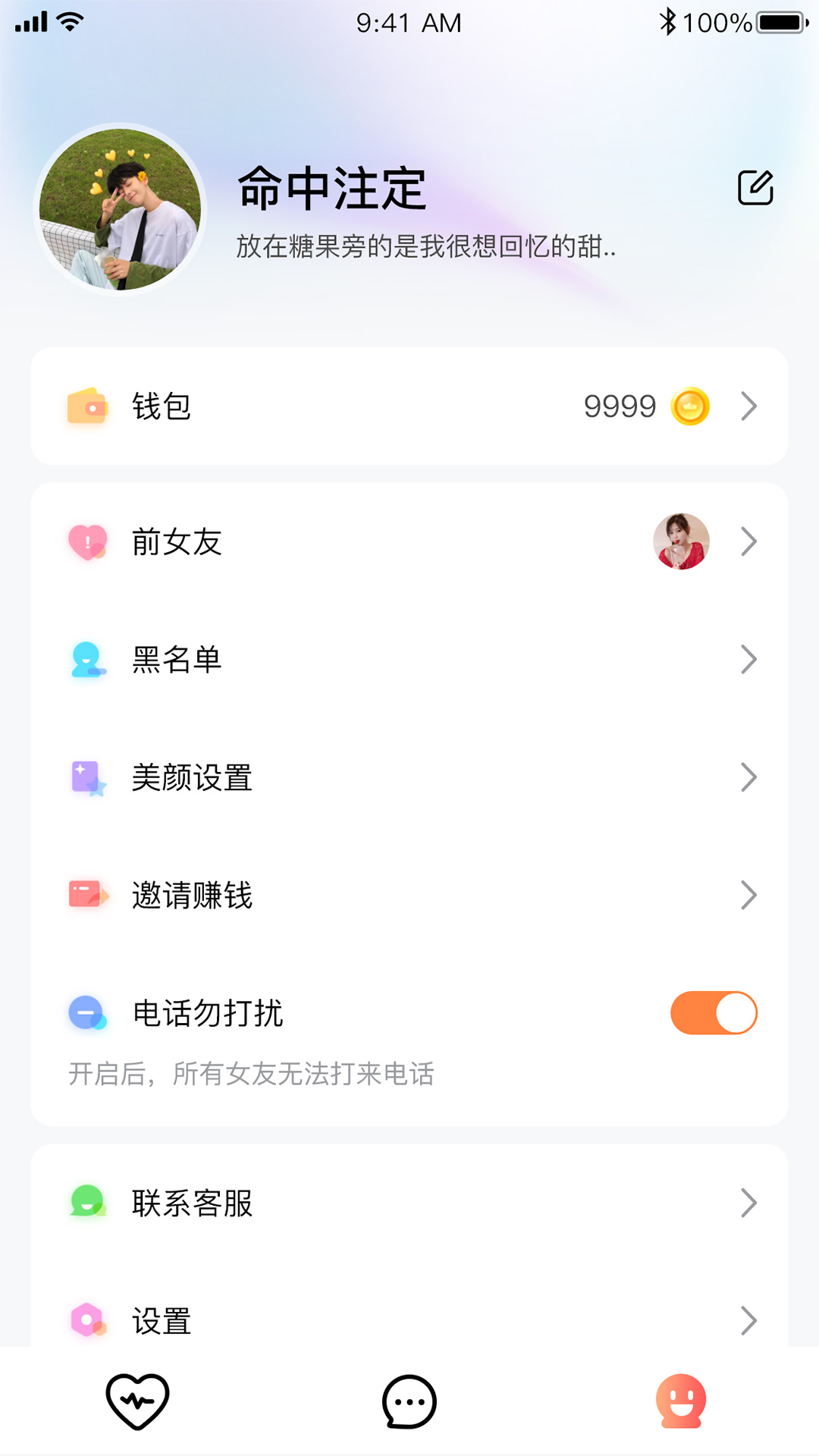 芒遇交友官方版截图3