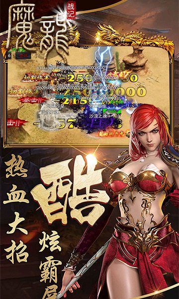 魔龙战记