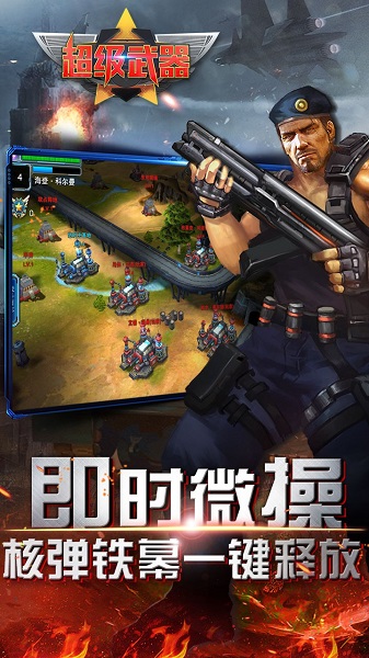 超级武器