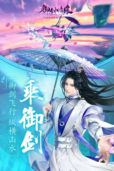 御剑情缘