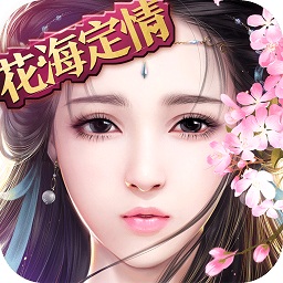 御剑情缘官方版