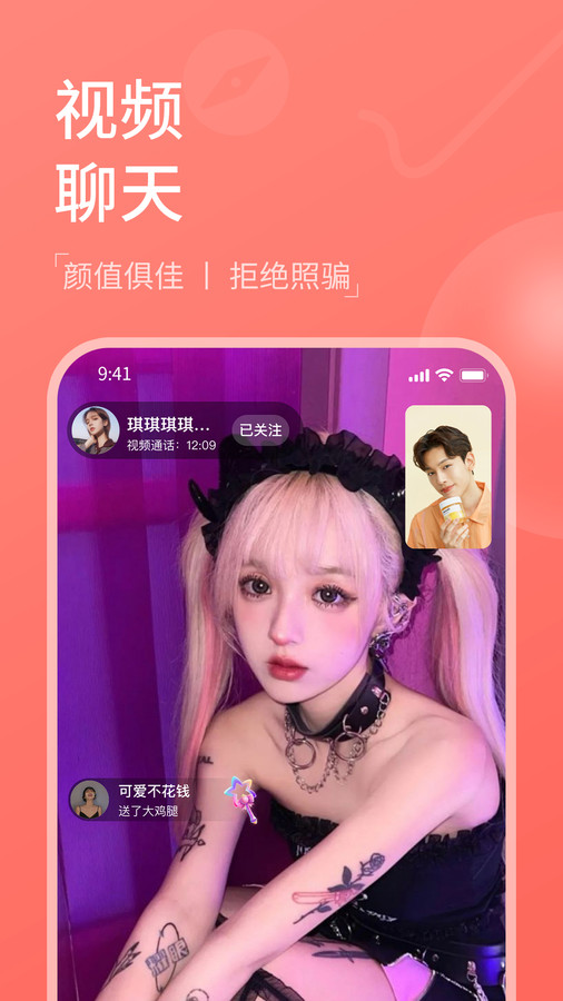 越撩交友官方版截图2