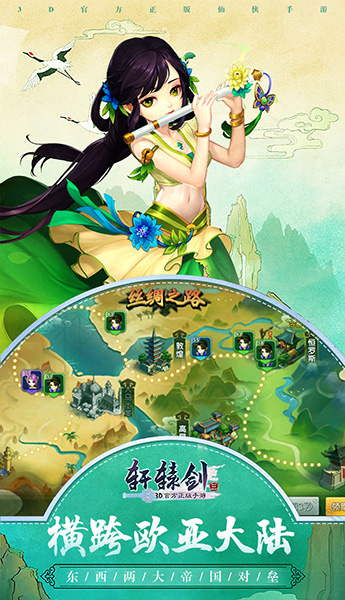 轩辕剑3