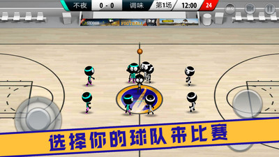 灌篮大作战