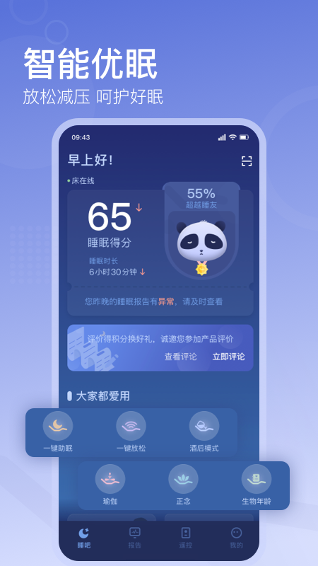 去睡吧
