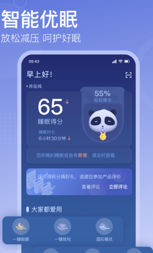 去睡吧