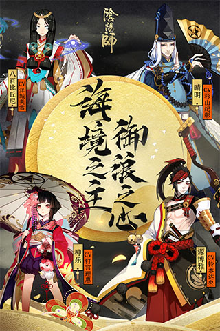 阴阳师