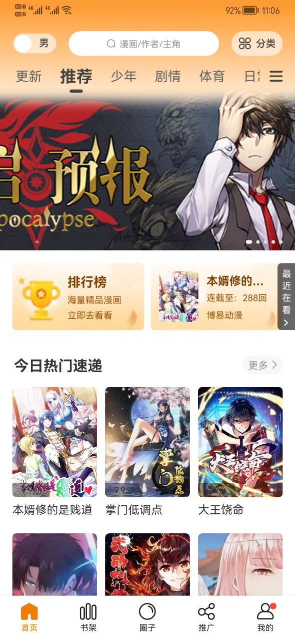 漫公园在线阅读版截图4
