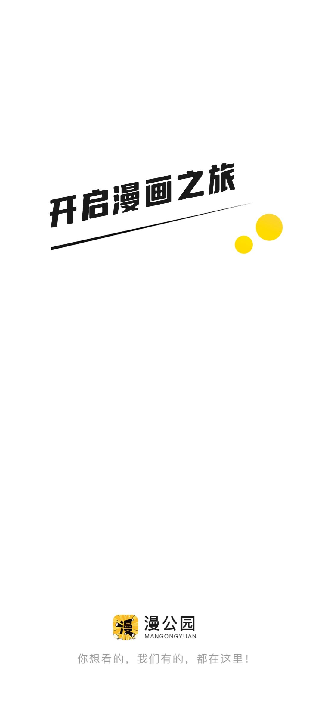 漫公园在线阅读版截图2