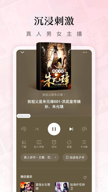 红果听书