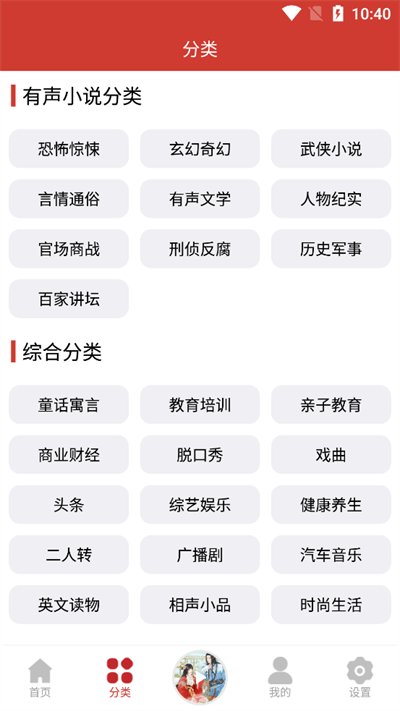 老白故事免费听