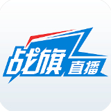 战旗直播免费版