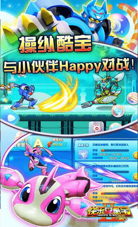 快乐酷宝2