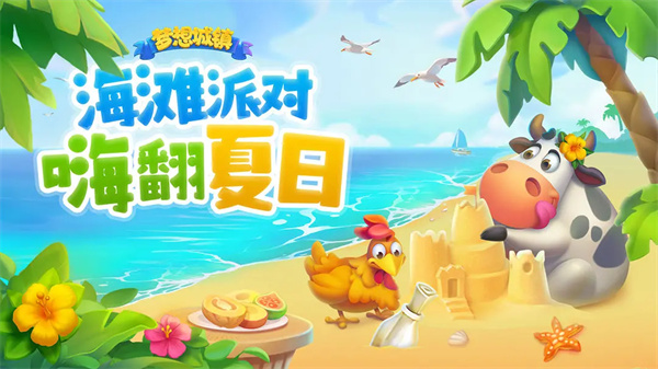 梦想城镇