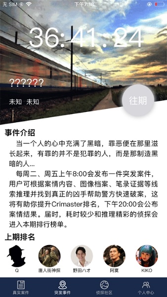 犯罪大师古董迷局