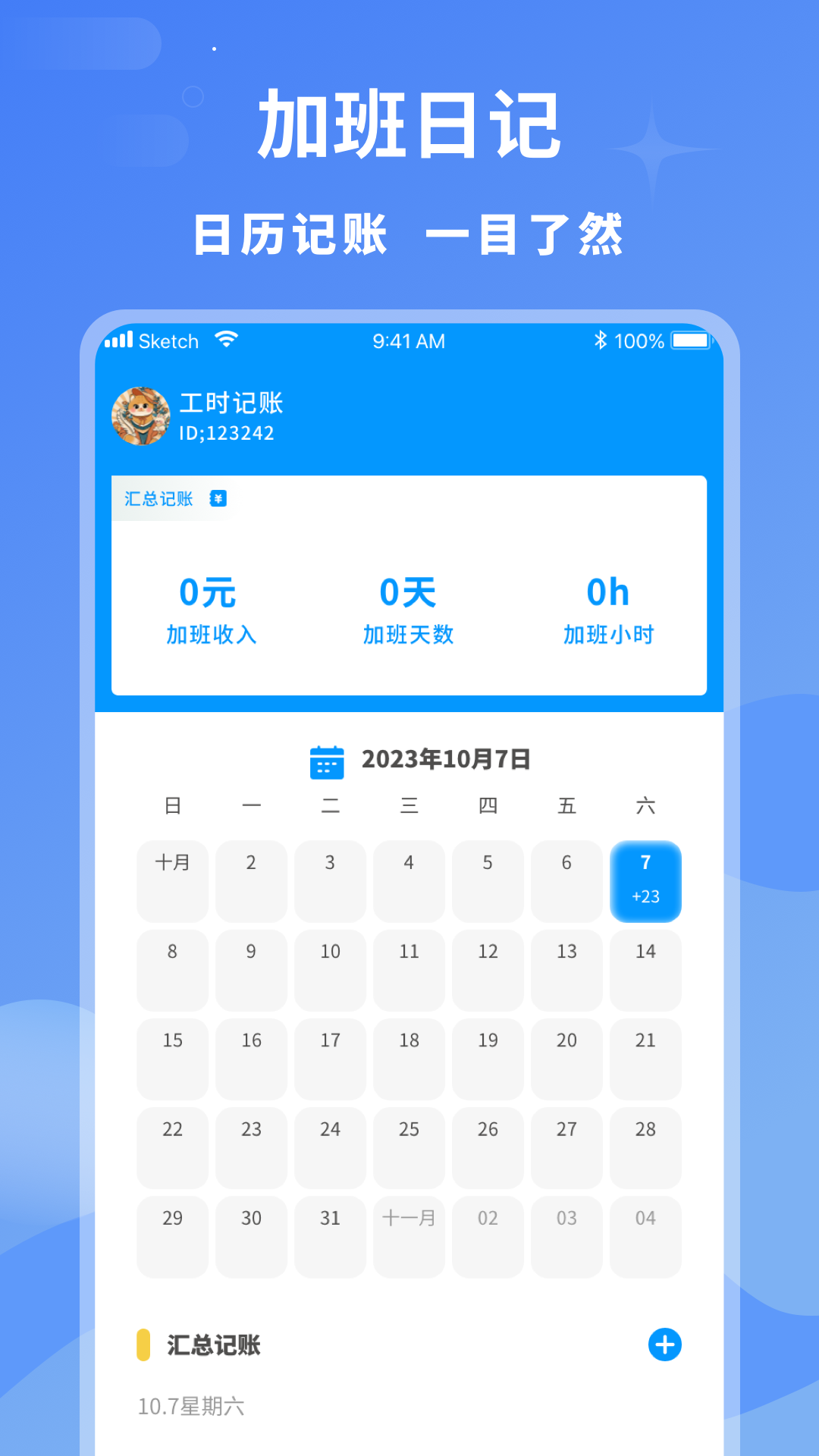 临时工记账本