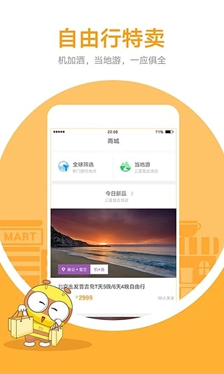 马蜂窝旅游