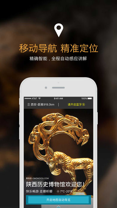 赛导游