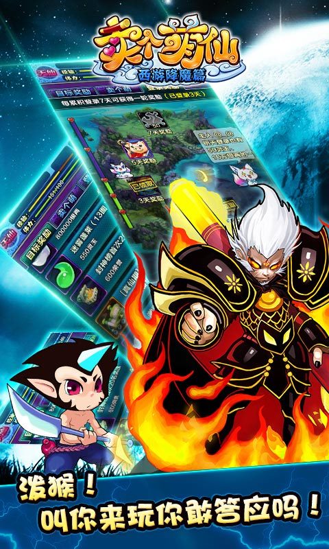 卖个萌仙西游降魔篇
