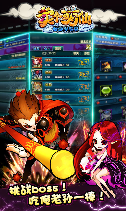 卖个萌仙西游降魔篇
