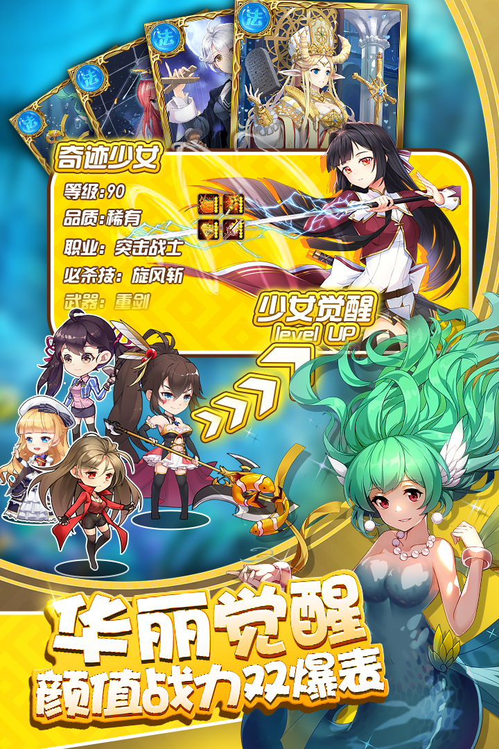 奇迹少女