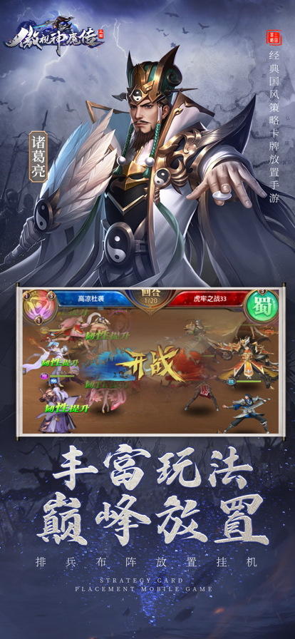 傲视神魔传