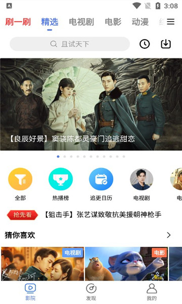 好看影视大全