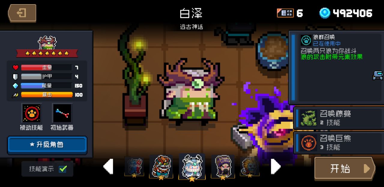 元气骑士