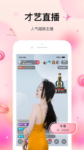 花椒直播