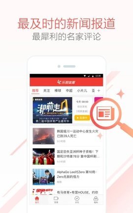 乐视体育直播