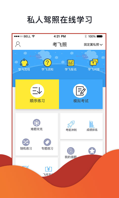 飞行神器
