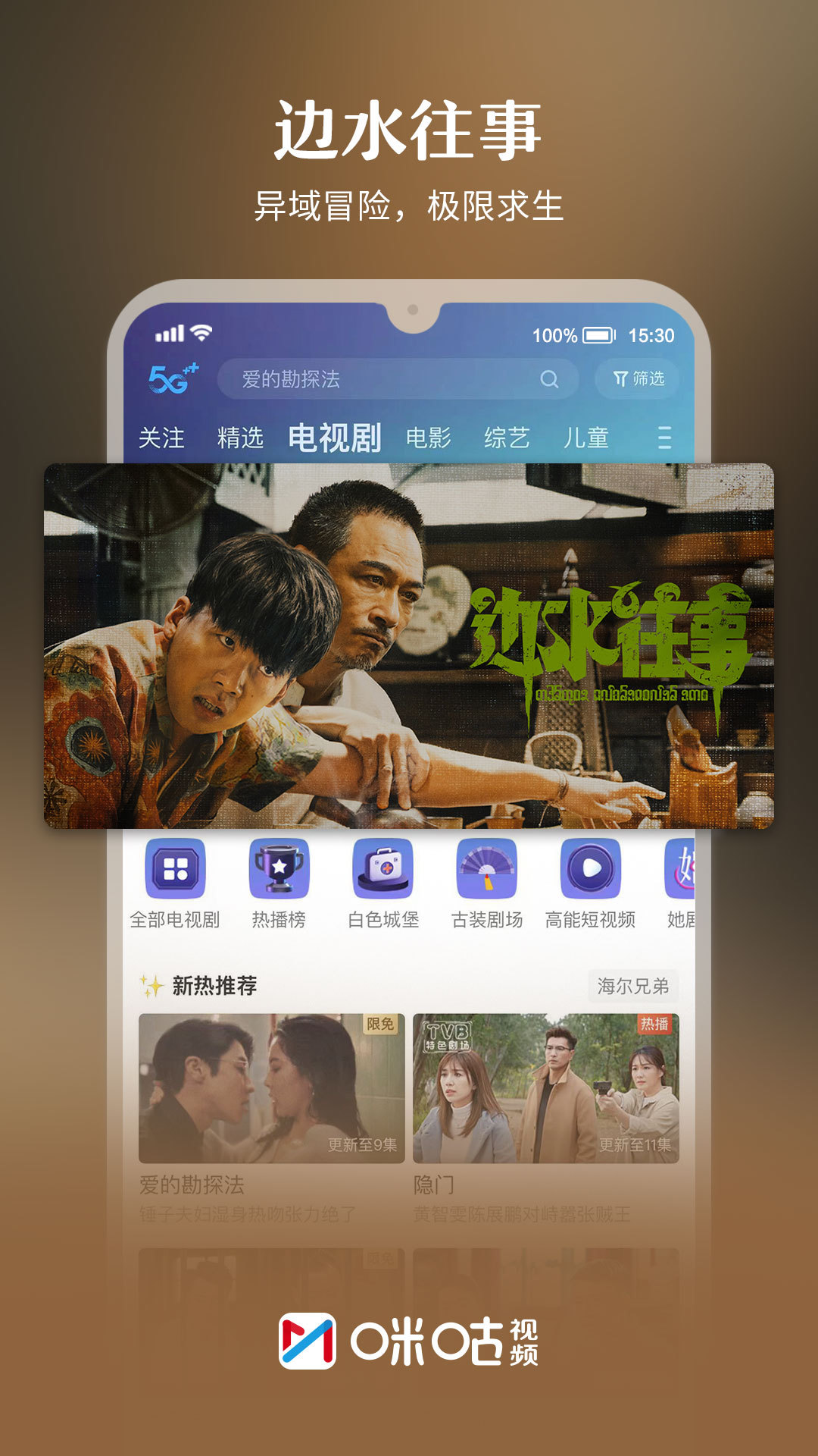 咪咕视频体育直播