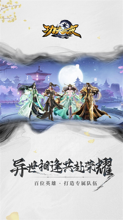 功夫之夜
