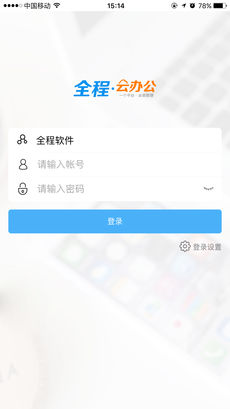 全程云办