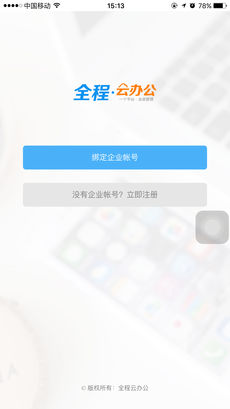 全程云办